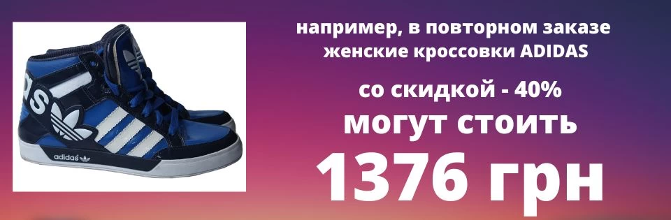 Скидка -40% на женские сандалии Ecco в Украине Скидка -40% на женские кроссовки Adidas