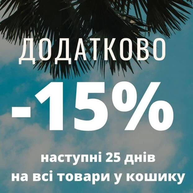 Дополнительные скидки -15% всем покупателям Дополнительные скидки -15%