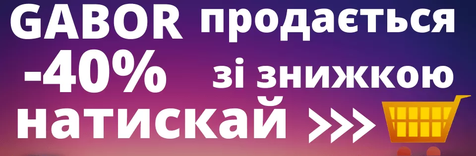 GABOR б у обувь со скидками на распродаже