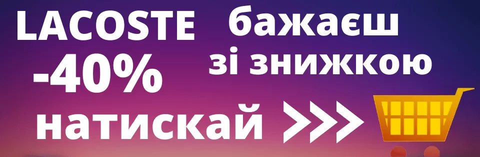 LACOSTE поло б у со скидками на распродаже в Украине LACOSTE поло б у со скидками на распродаже
