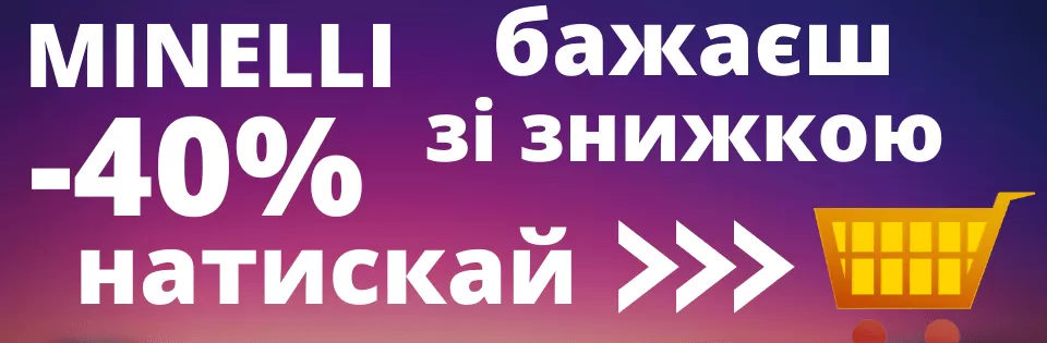 MINELLI сток туфли женские со скидками на распродаже в Украине MINELLI сток туфли женские со скидками на распродаже