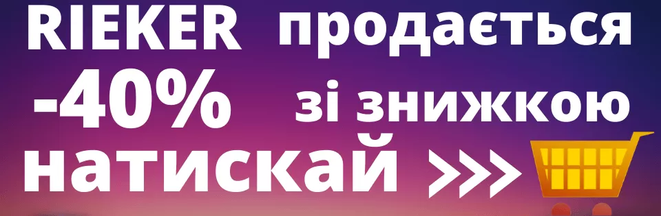 Rieker б у обувь со скидками на распродаже