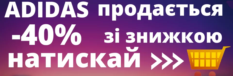 ADIDAS сток и б у обувь со скидками на распродаже в Украине ADIDAS сток и б у обувь со скидками на распродаже