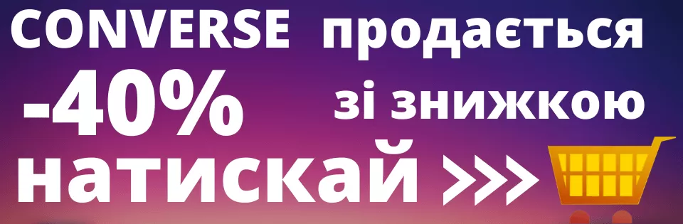 Converse б у кеды со скидками на распродаже