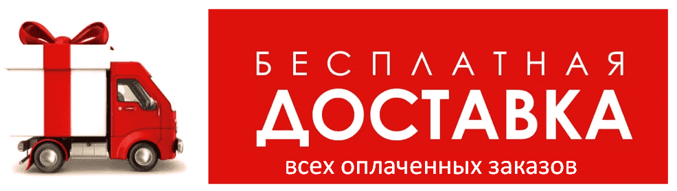 Бесплатная доставка из Брендпосылторг